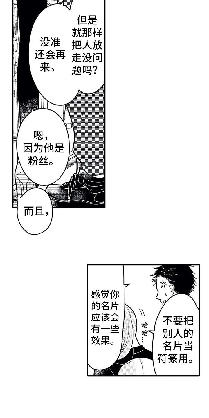 第16章：安全感2