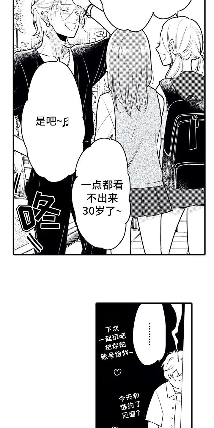 第8章：想约会15