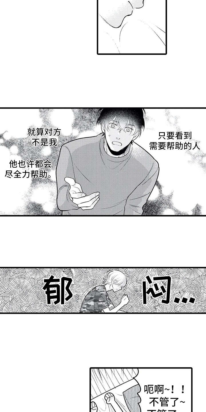 第23章：诉苦2