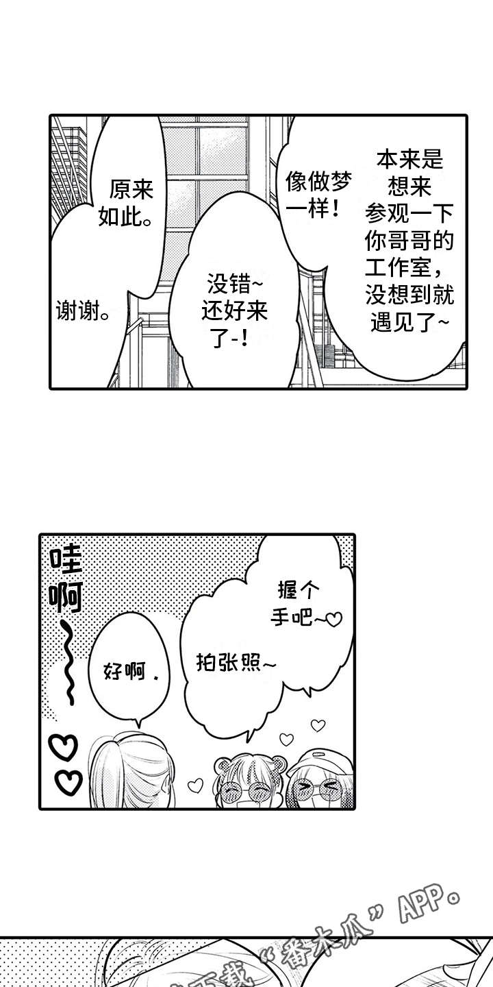 第15章：粉丝2