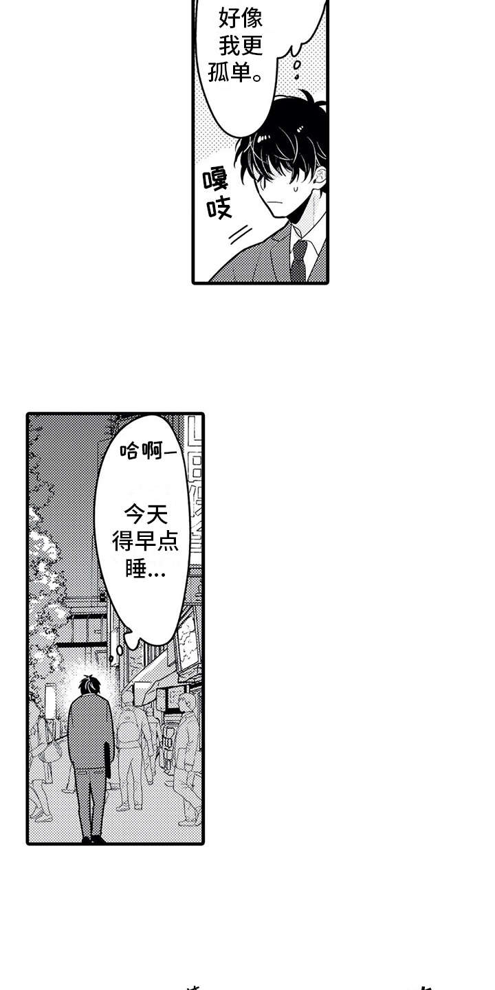 第24章：孤单10
