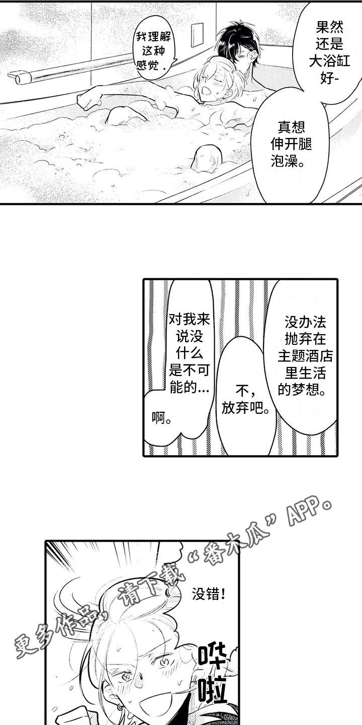 第8章：想约会7