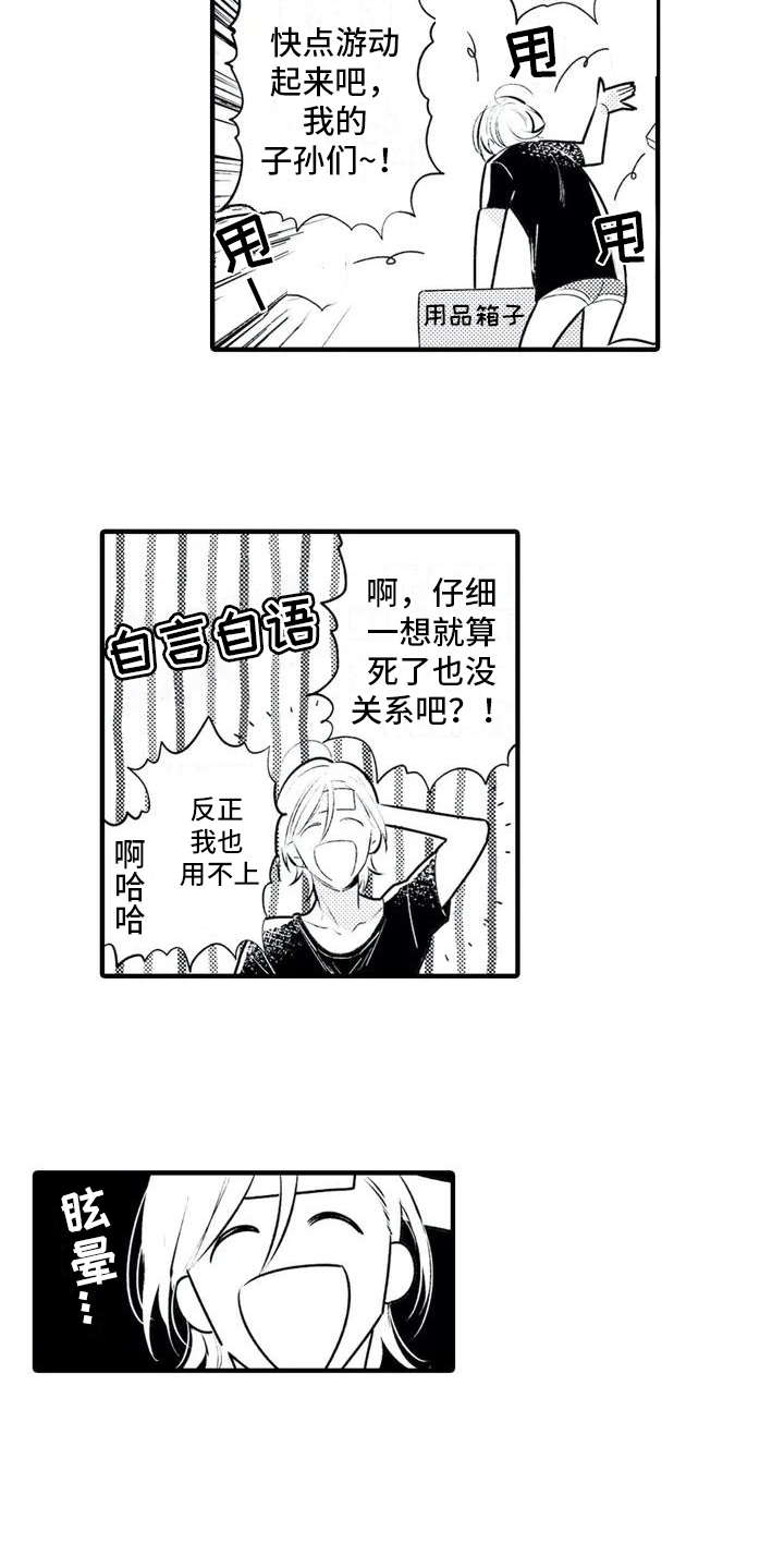 第1章：发烧8