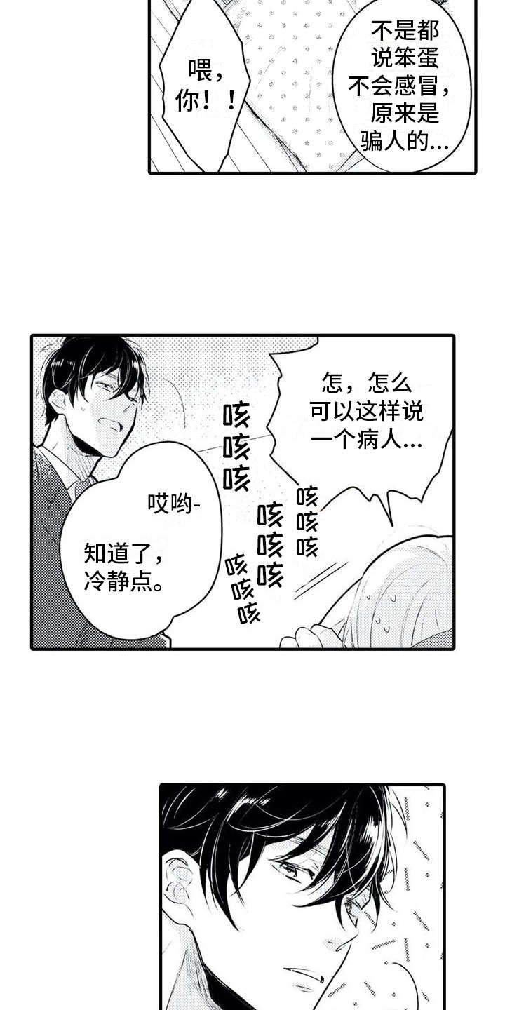 第1章：发烧1