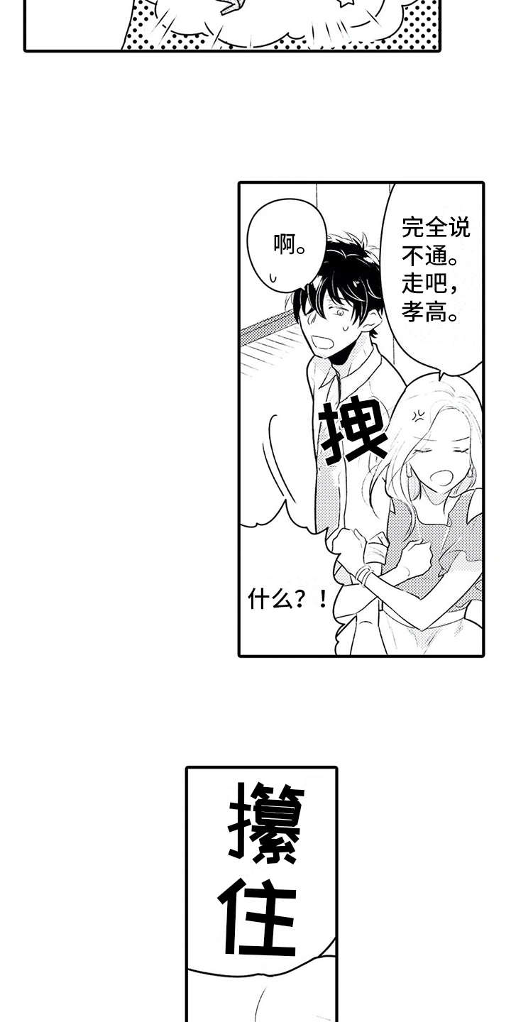 第6章：争吵7