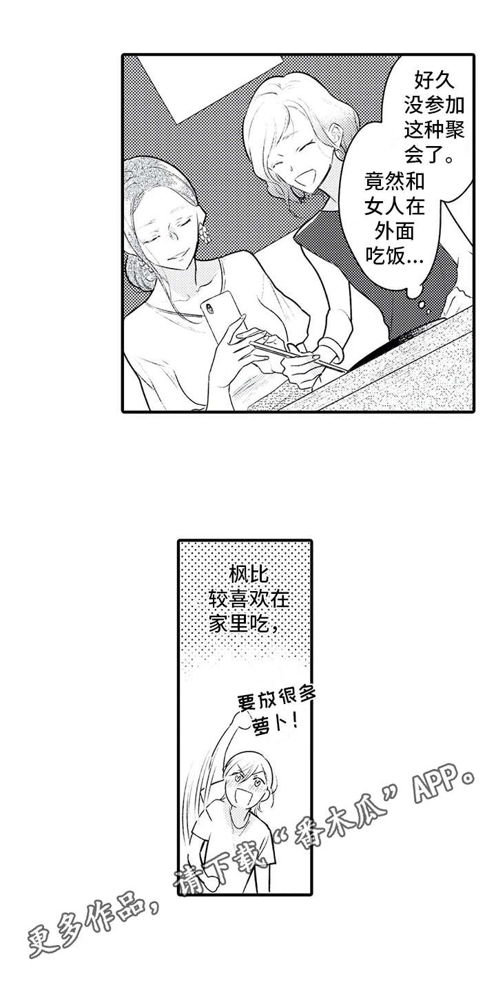 第5章： 看上了2