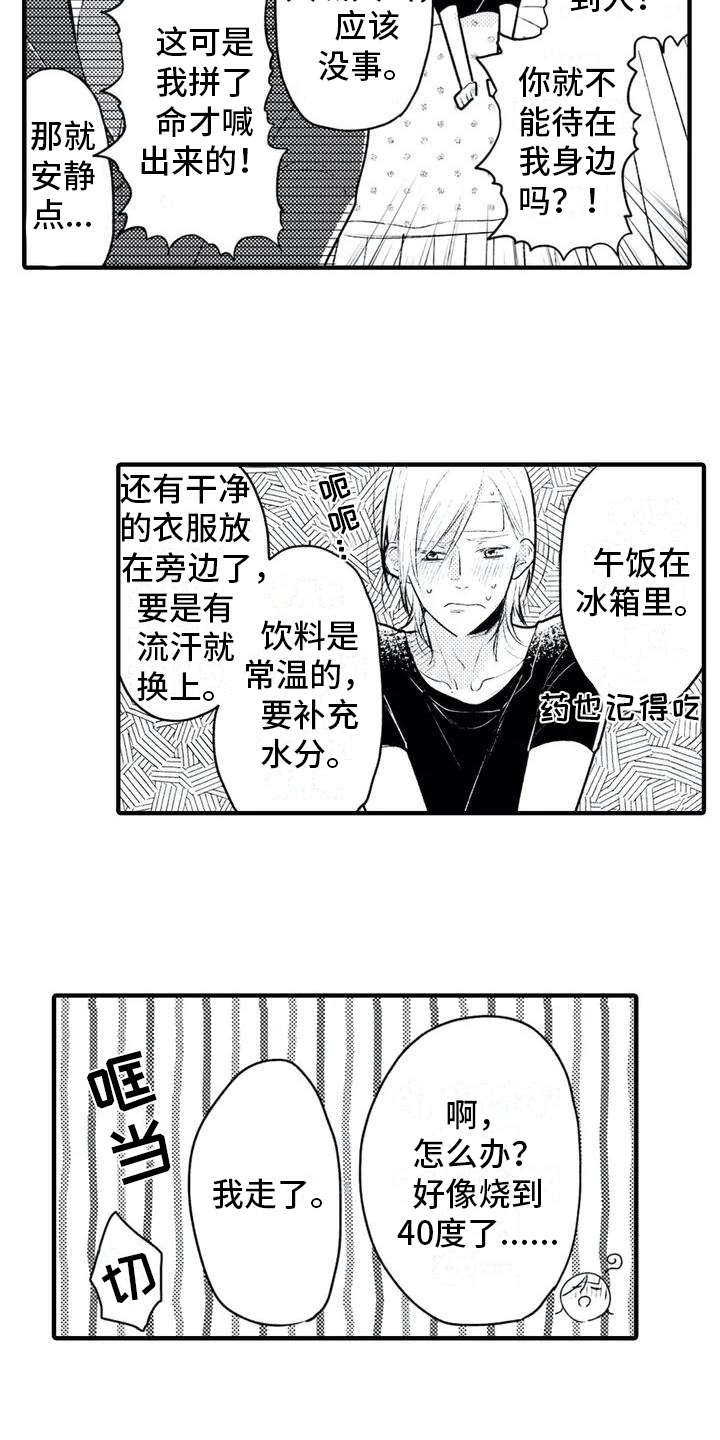 第1章：发烧3