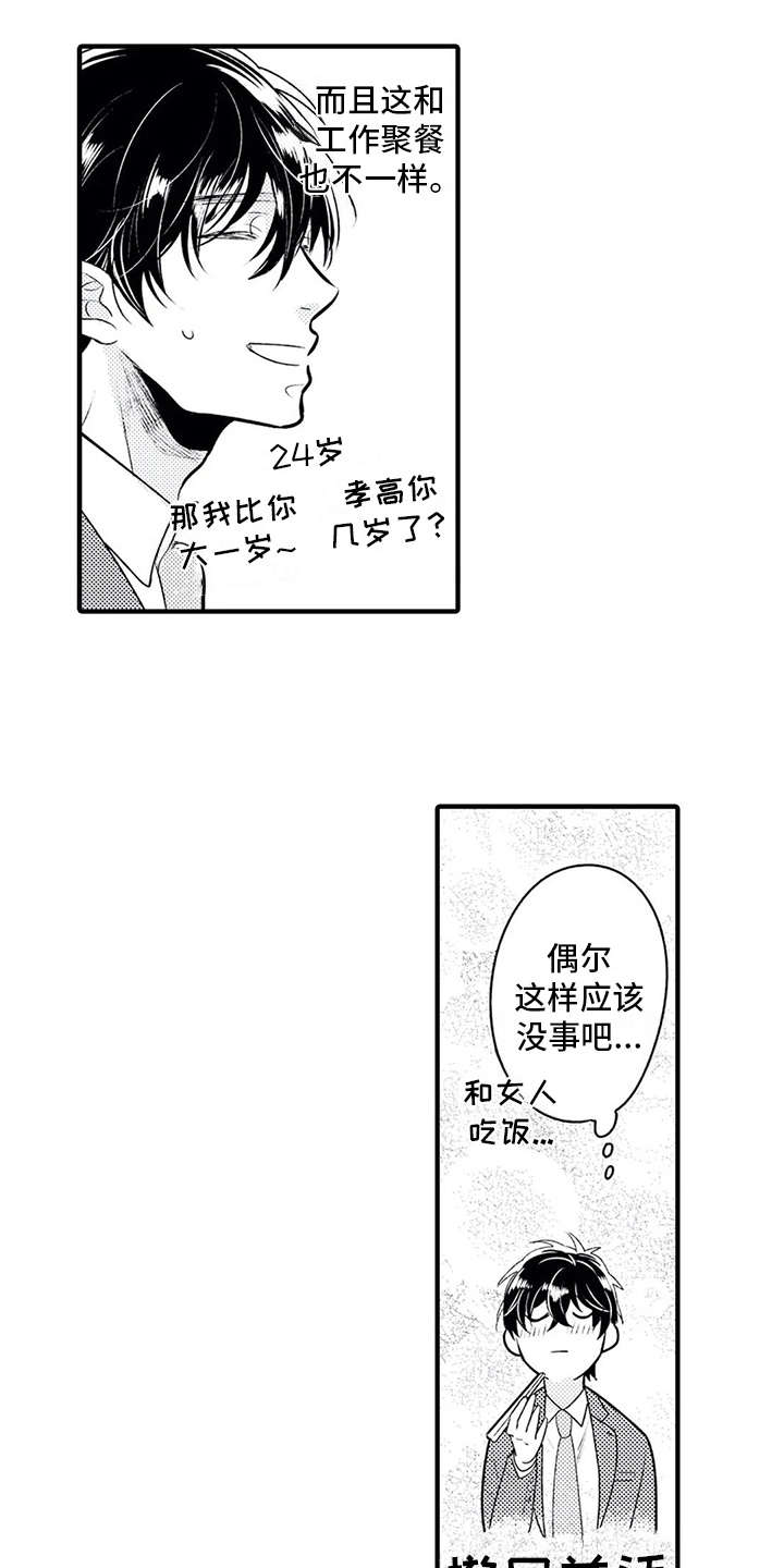 第5章： 看上了3