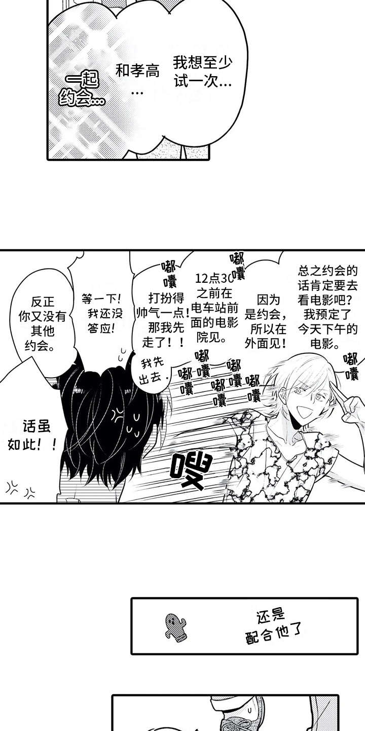 第8章：想约会13