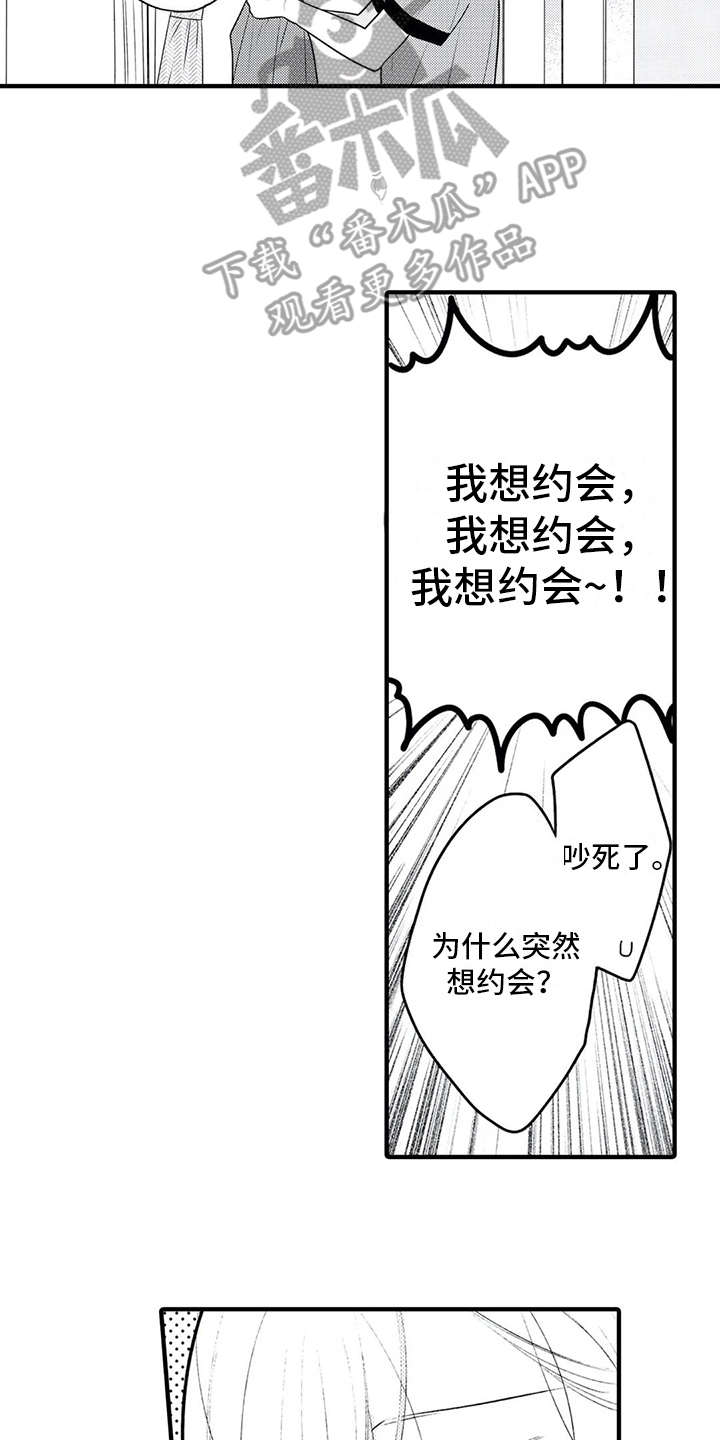 第8章：想约会11
