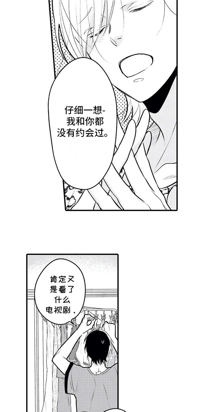 第8章：想约会12