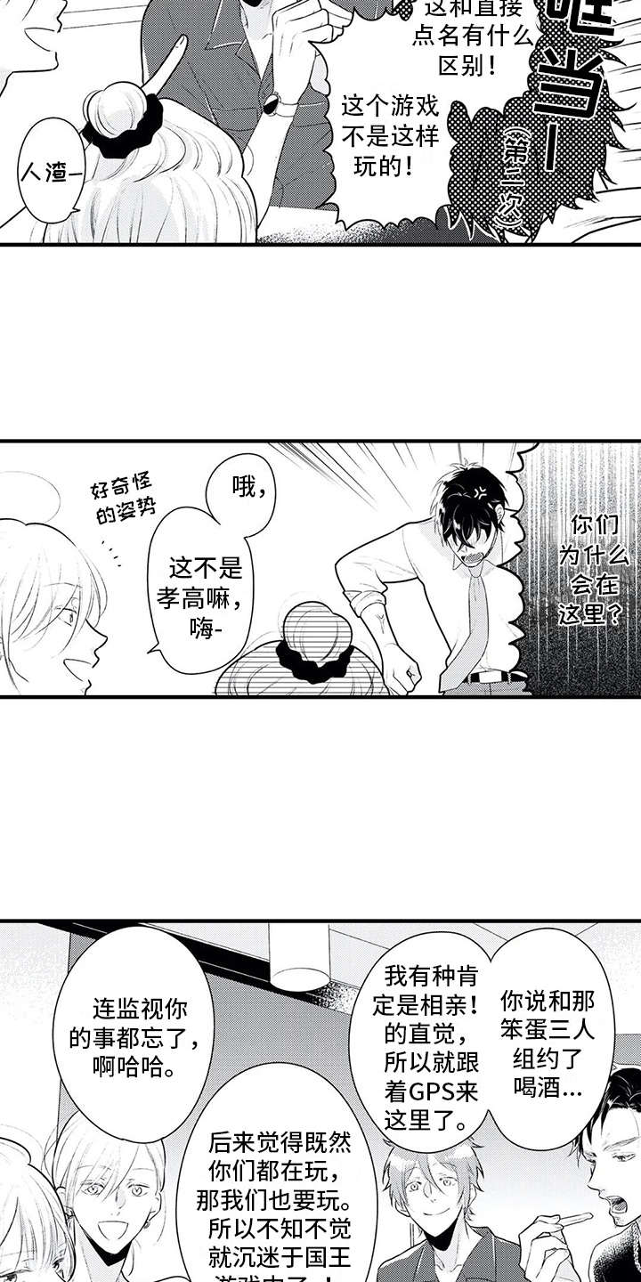 第5章： 看上了12