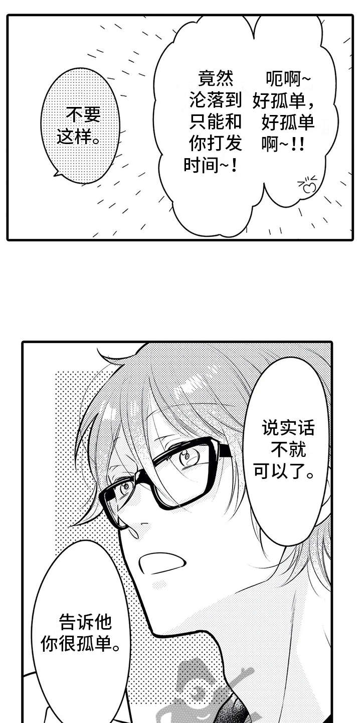 第23章：诉苦11