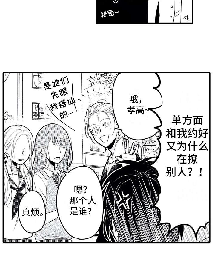 第8章：想约会16