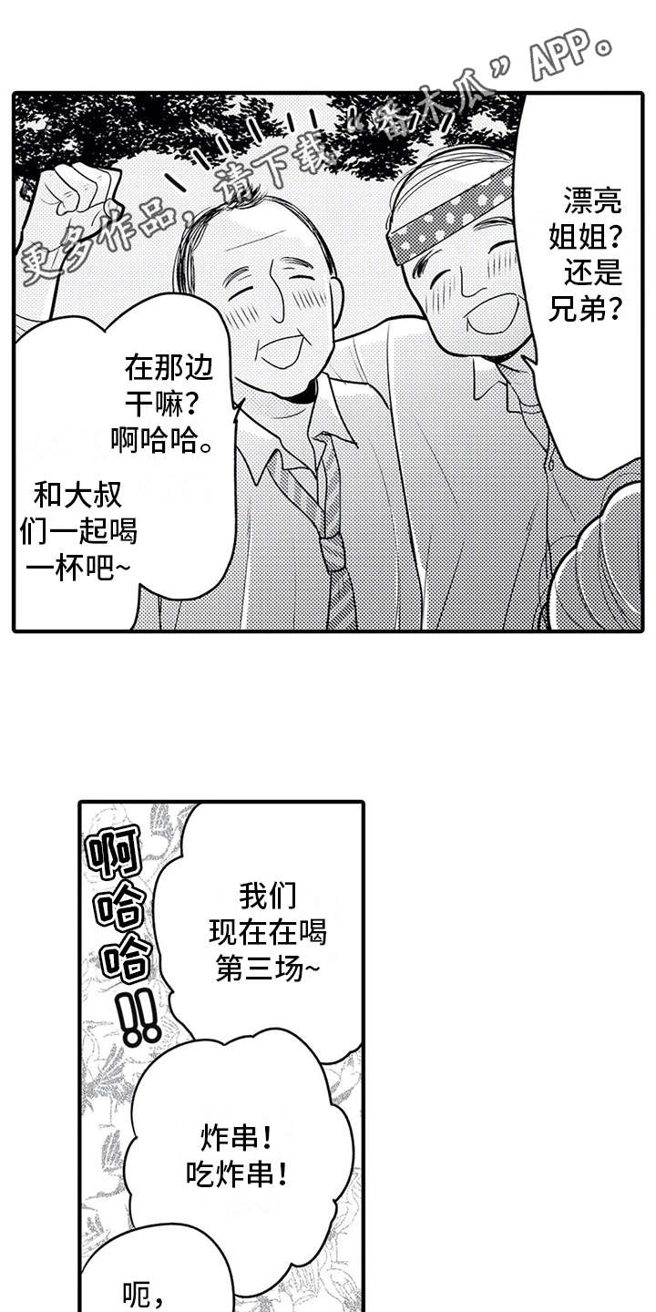 第11章：脸红3
