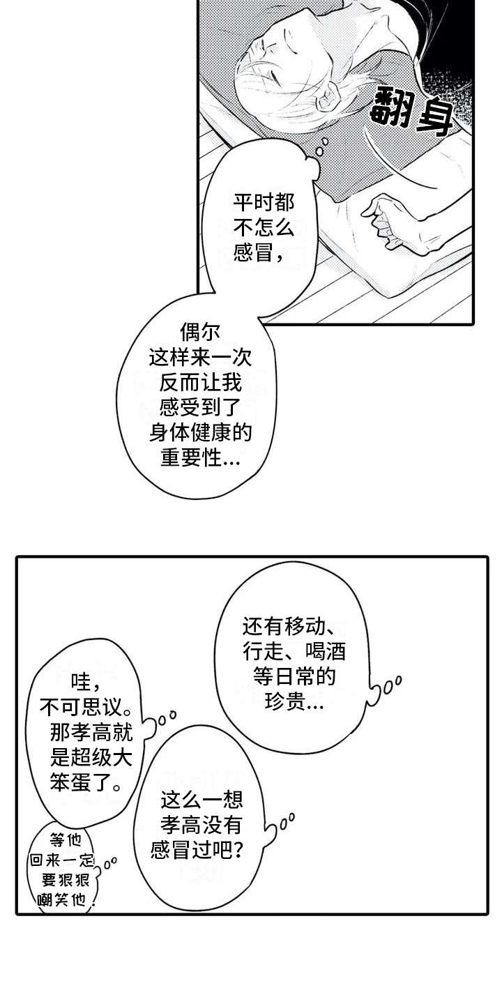 第1章：发烧6