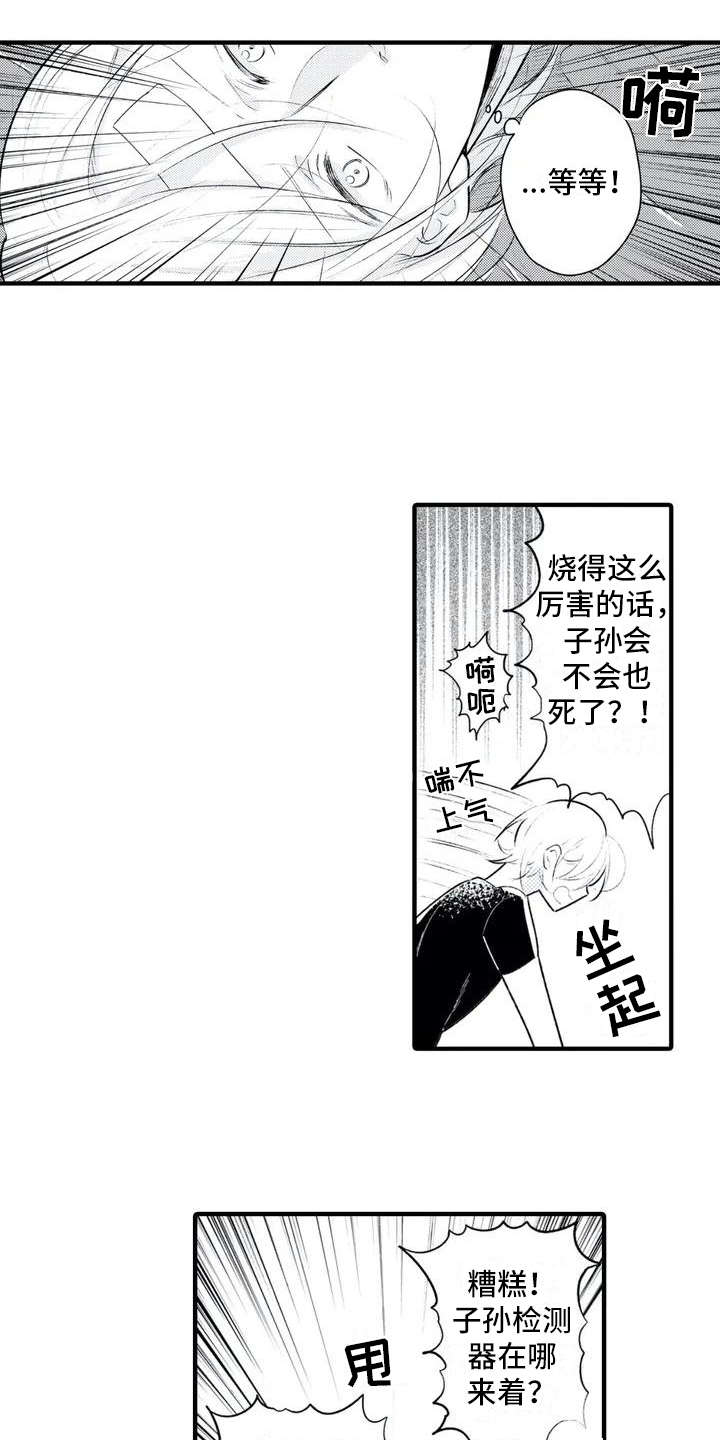 第1章：发烧7
