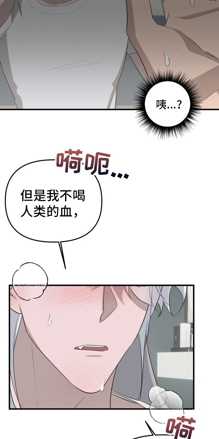 第3章：吸血鬼17