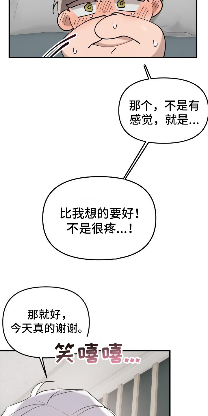 第5章：脸红2