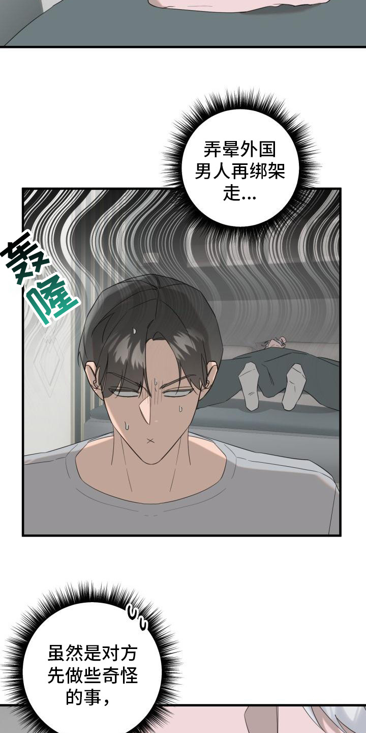 第2章：发狂17