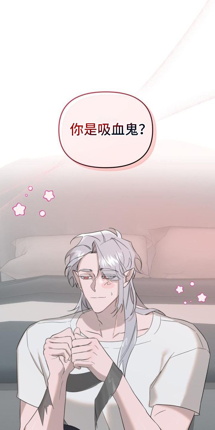 第3章：吸血鬼9