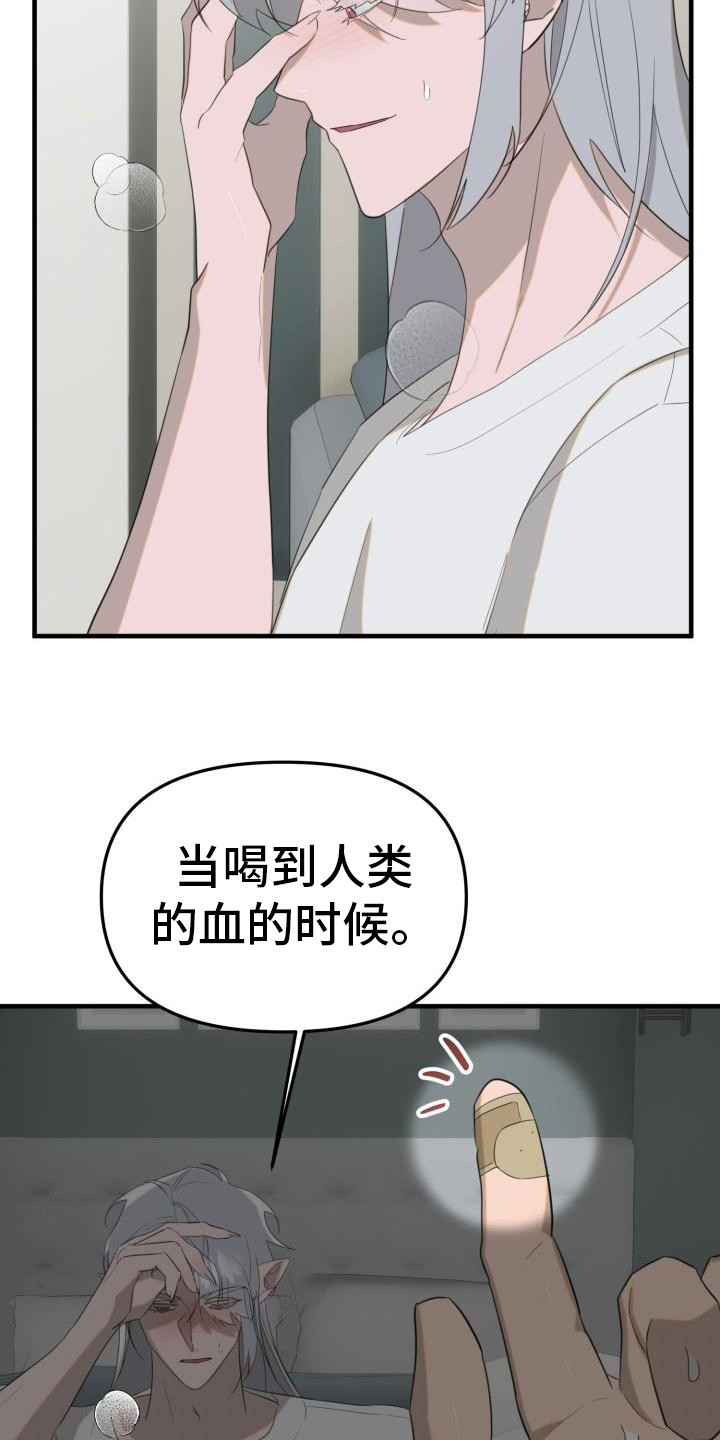 第3章：吸血鬼16