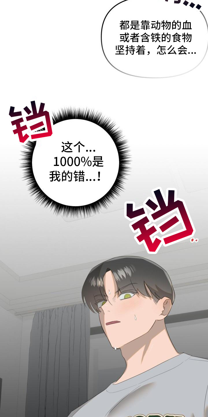 第3章：吸血鬼18