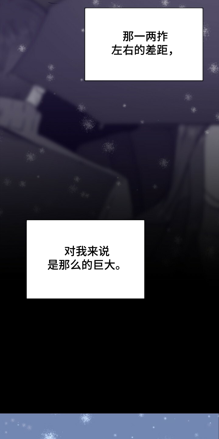 第132章：【第二季】身材烦恼35