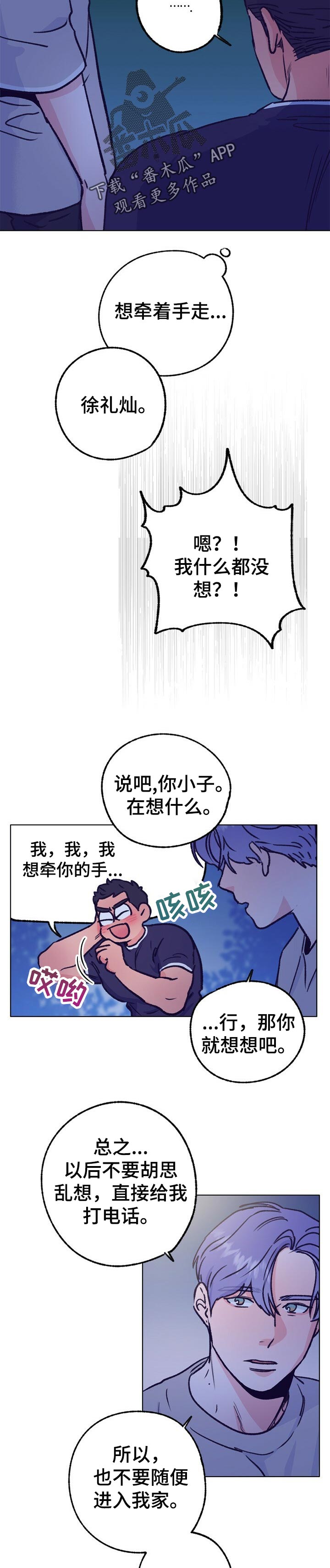 第78章：最好的田5