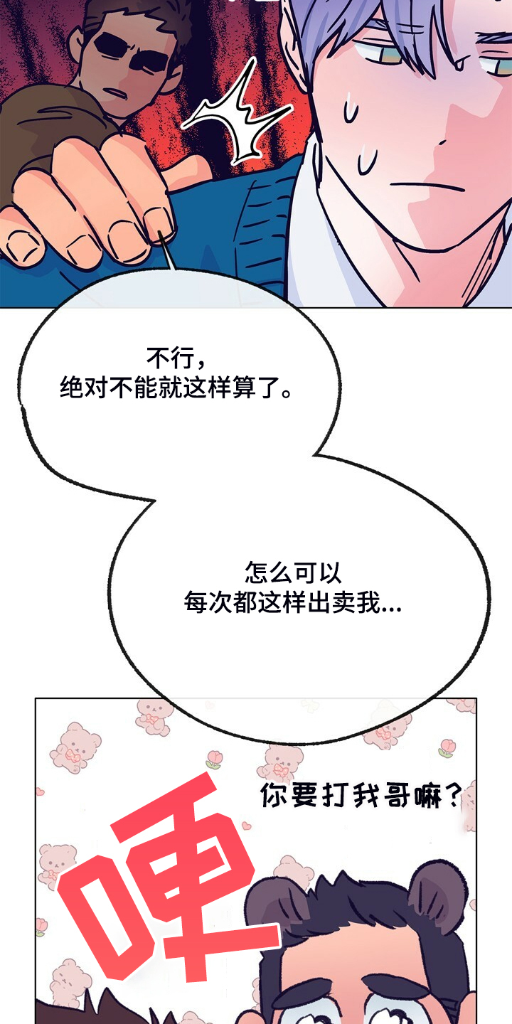 第136章：【第二季】俩个戏精11