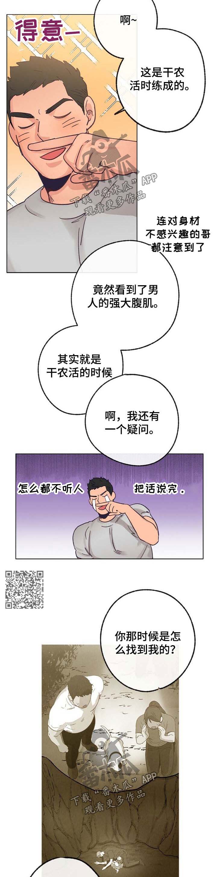 第36章：心跳声5