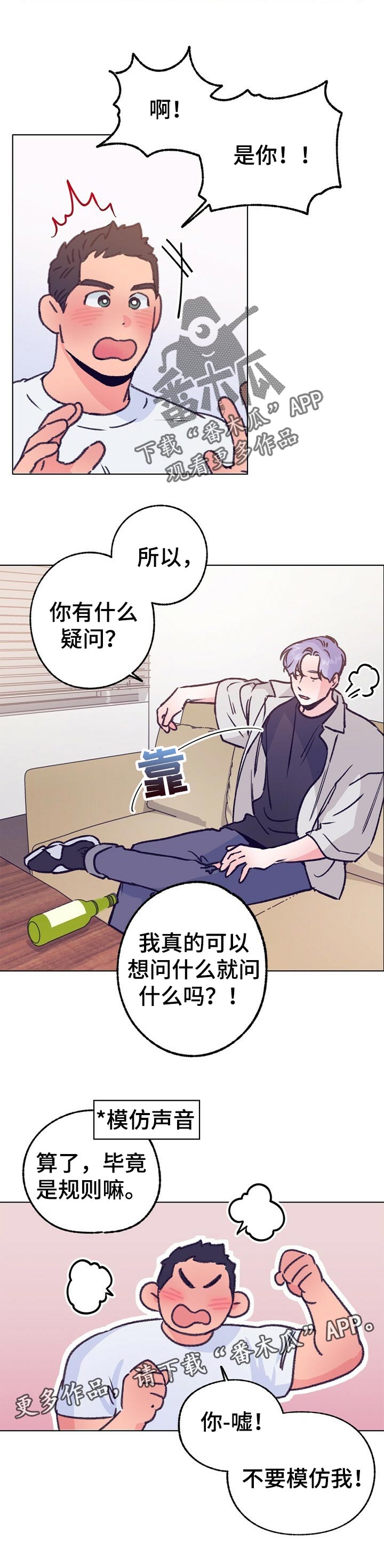 第69章：玩游戏9