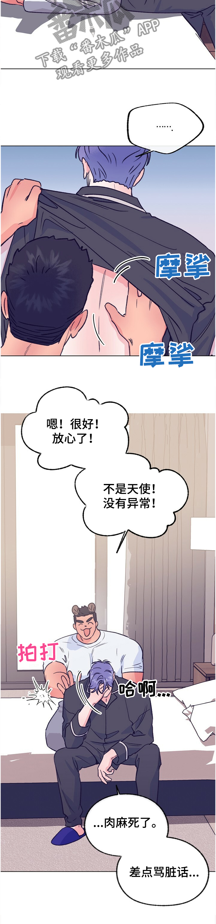 第115章：【第二季】好害羞5