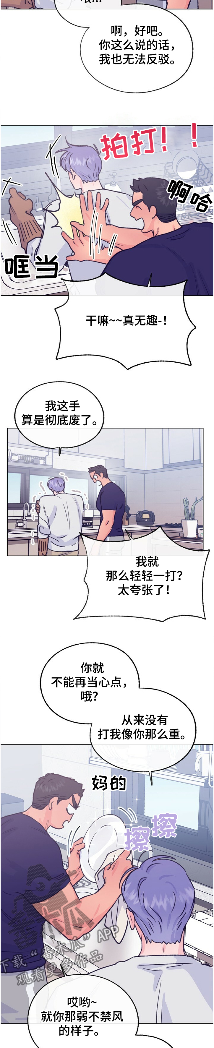 第114章：【第二季】吃醋了10