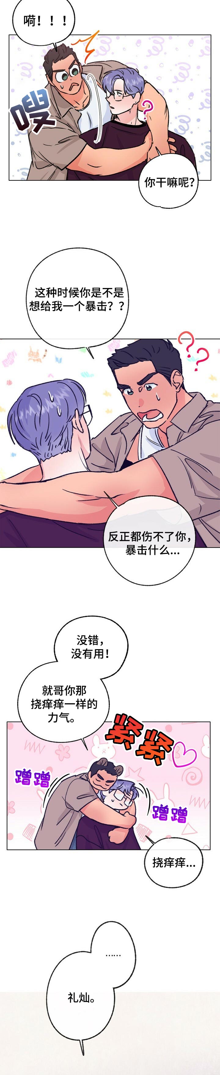 第84章：被击中了8