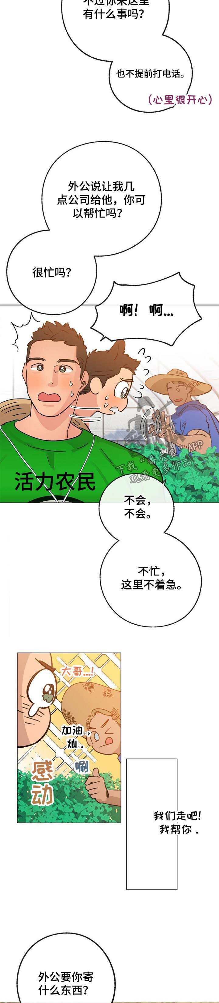 第42章：来人7