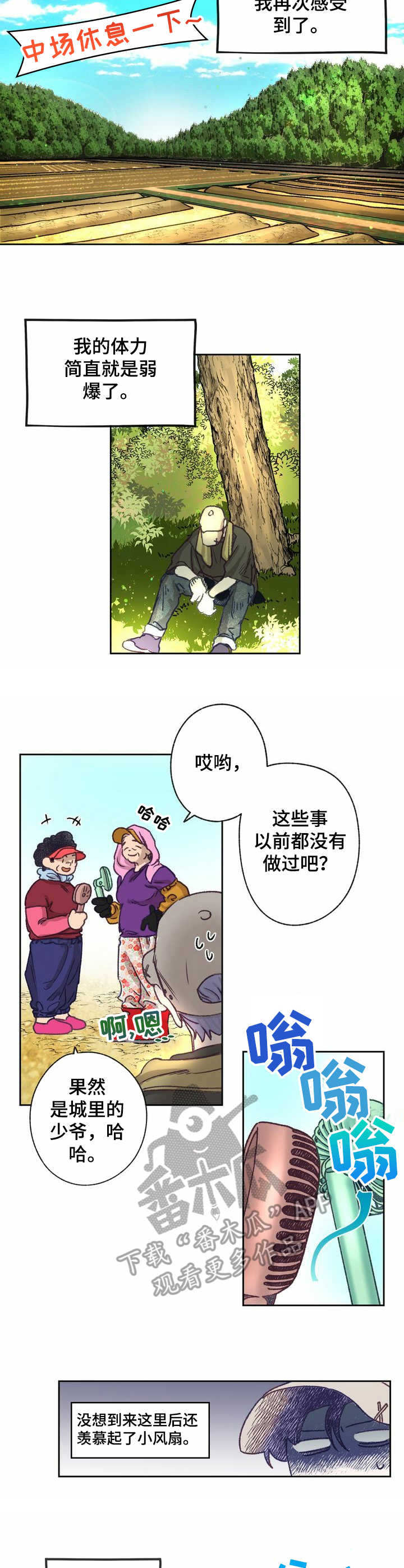 第11章：农活2