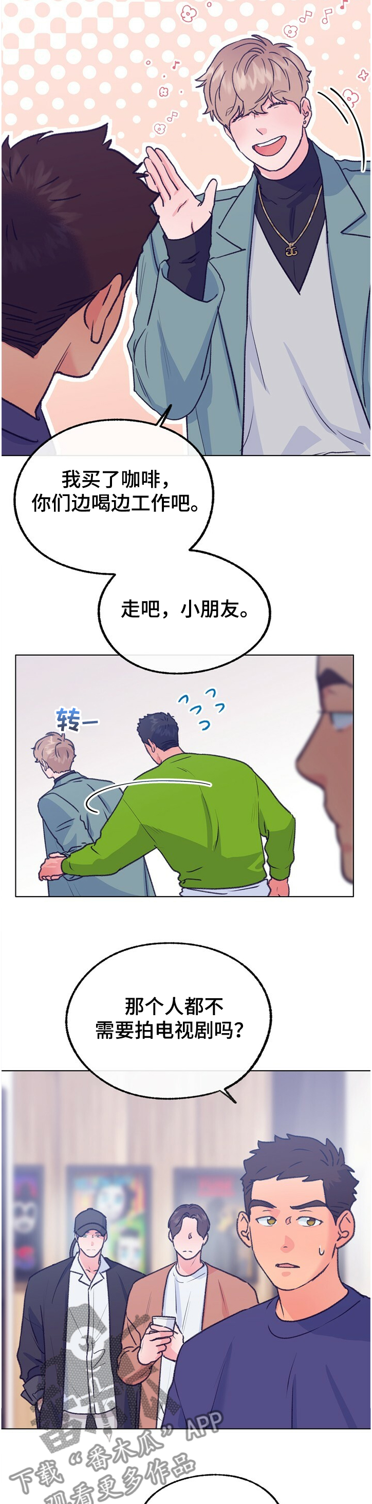 第117章：【第二季】用钱收买？7