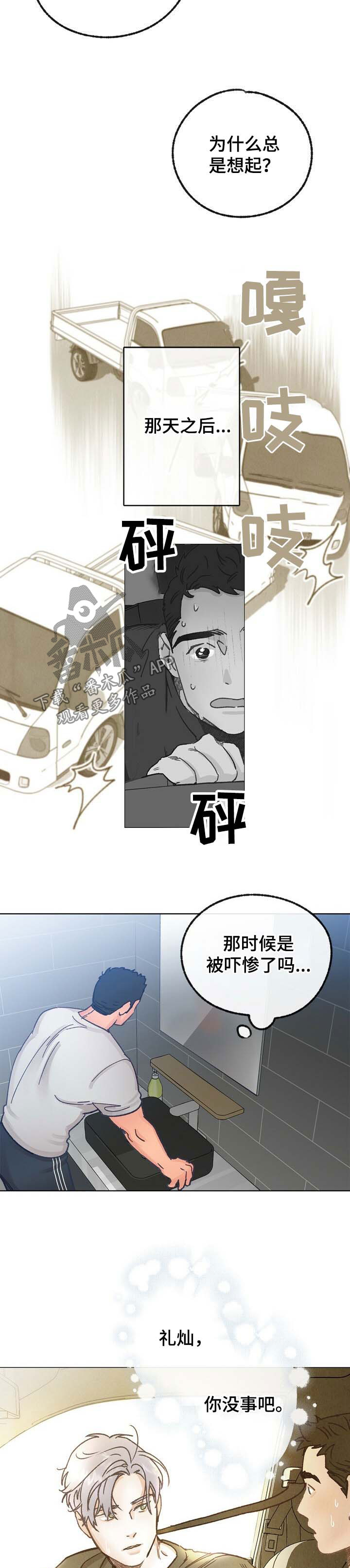 第36章：心跳声1