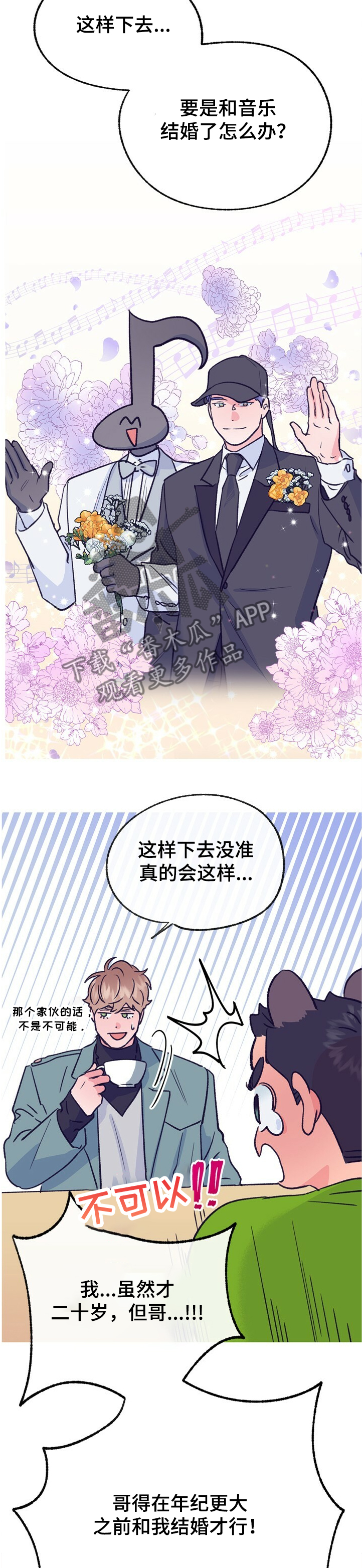 第118章：【第二季】不可以~！10