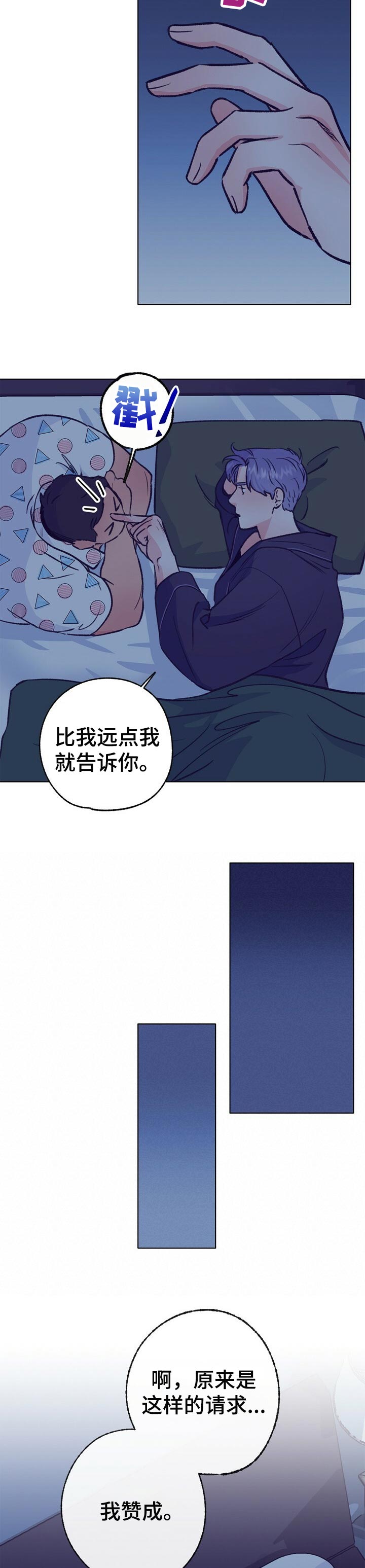 第88章：慢慢喜欢我6