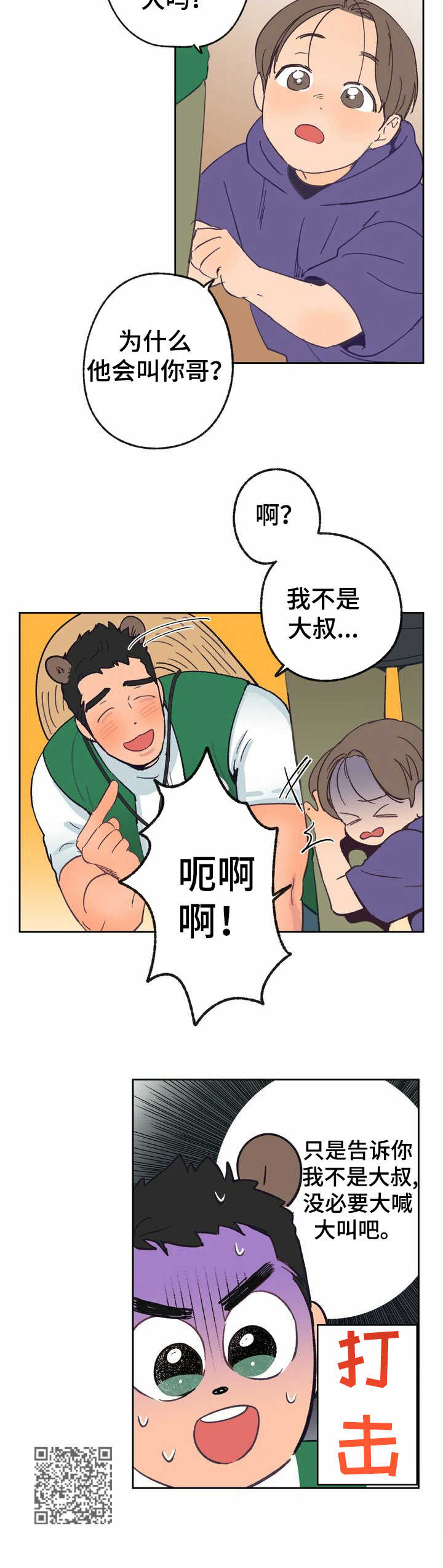 第16章：孩子们11