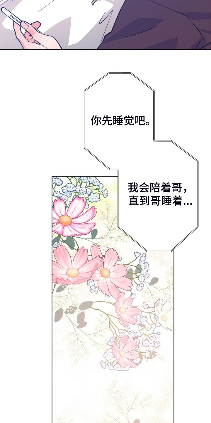 第148章：【第二季】好好听话6