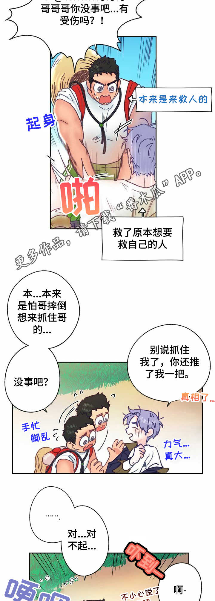 第9章：踉跄8