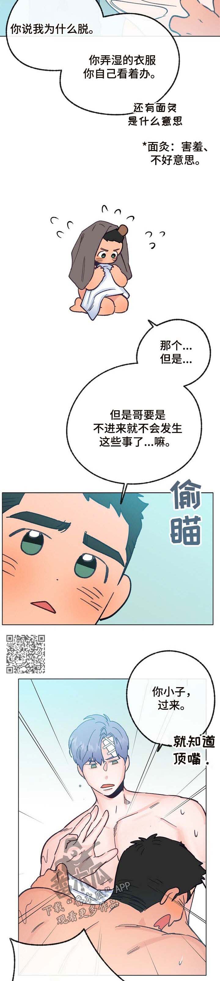 第35章：小鹿乱撞5
