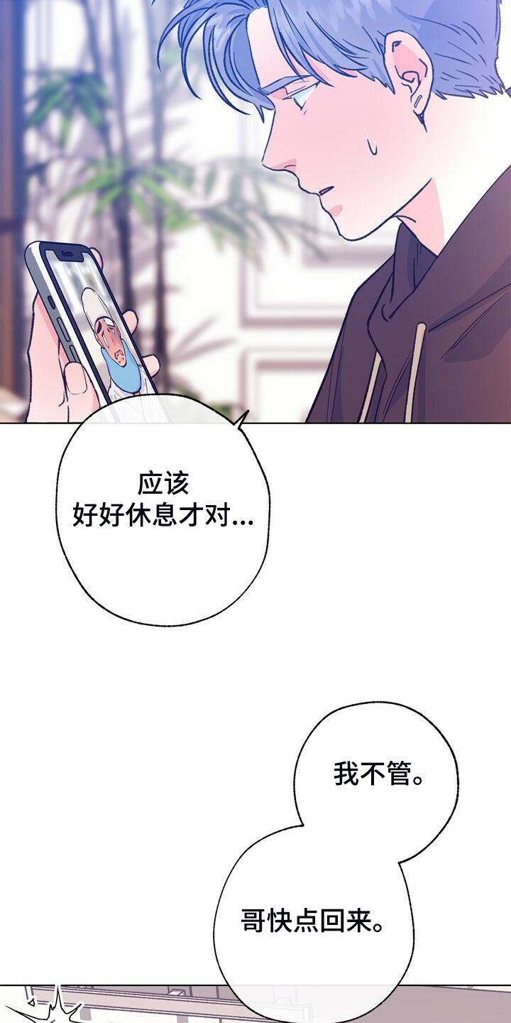 第147章：【第二季】快点回来，哥！29