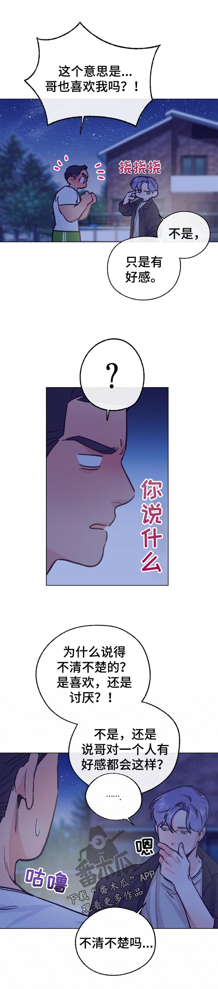 第87章：看着可爱3