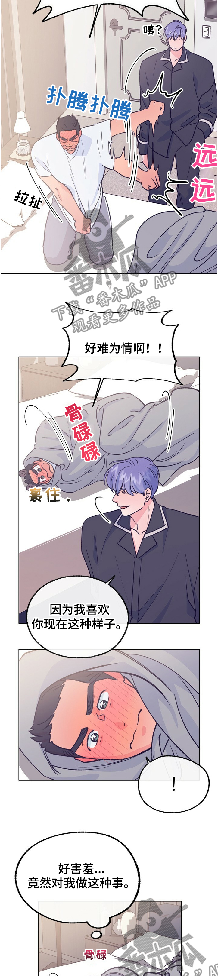 第115章：【第二季】好害羞8