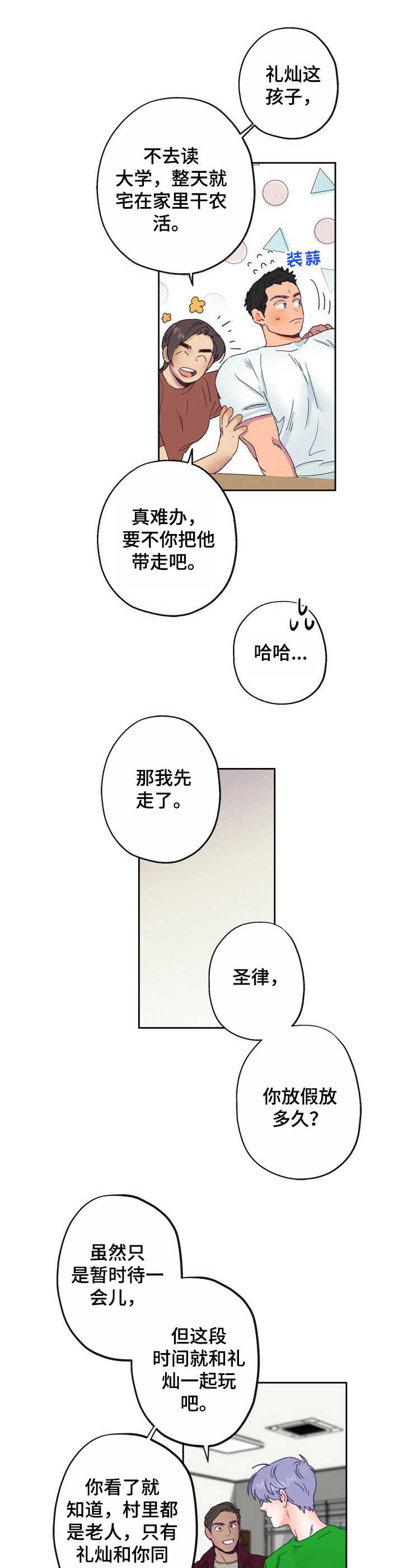 第6章：热情9
