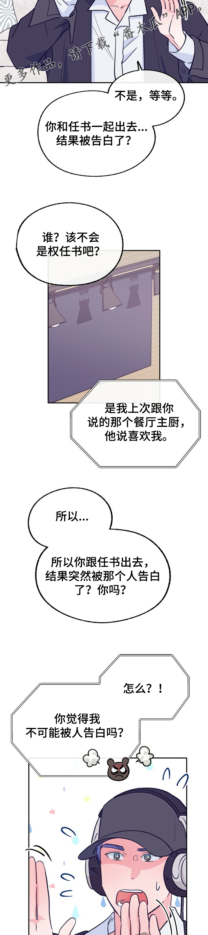 第122章：【第二季】我们是什么关系10